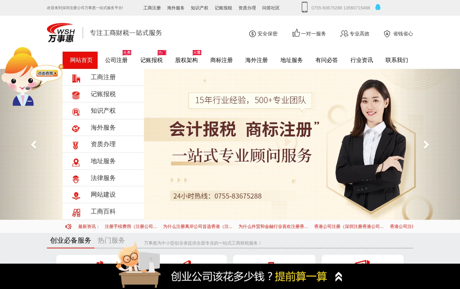 万事惠 页面快照